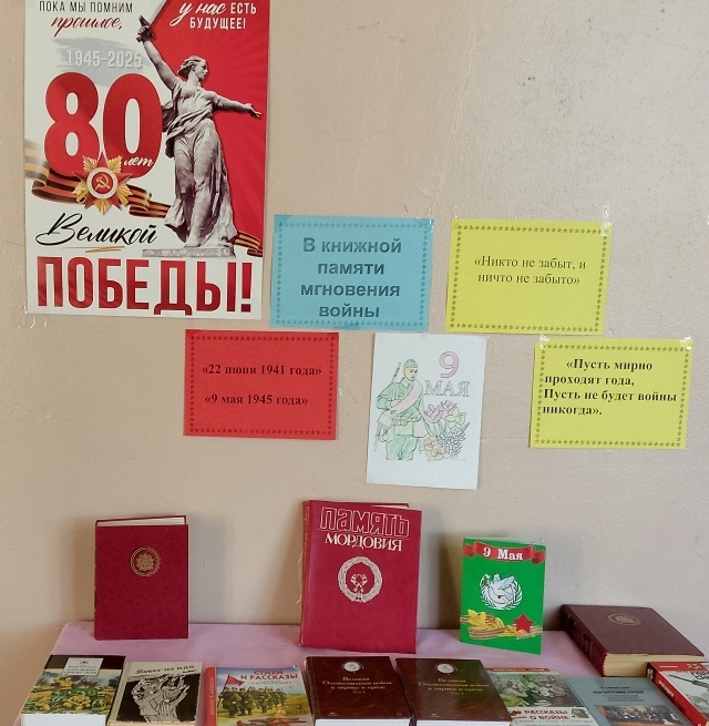 В книжной памяти мгновения войны.