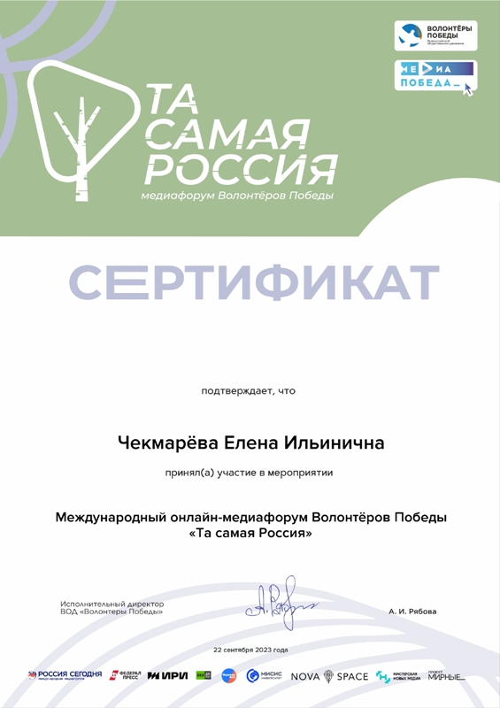Международный онлайн-медиафорум Волонтеров Победы &quot;Та самая Россия&quot;.