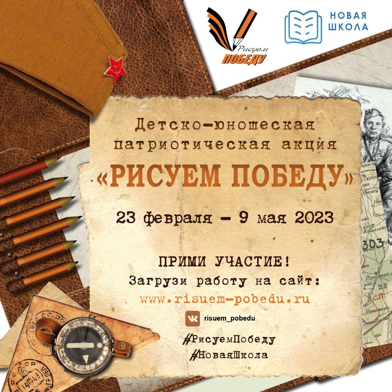 Конкурс &amp;quot;Рисуем Победу&amp;quot;.