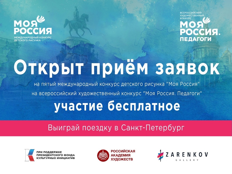 Конкурс детского рисунка &amp;quot;Моя Россия&amp;quot;.